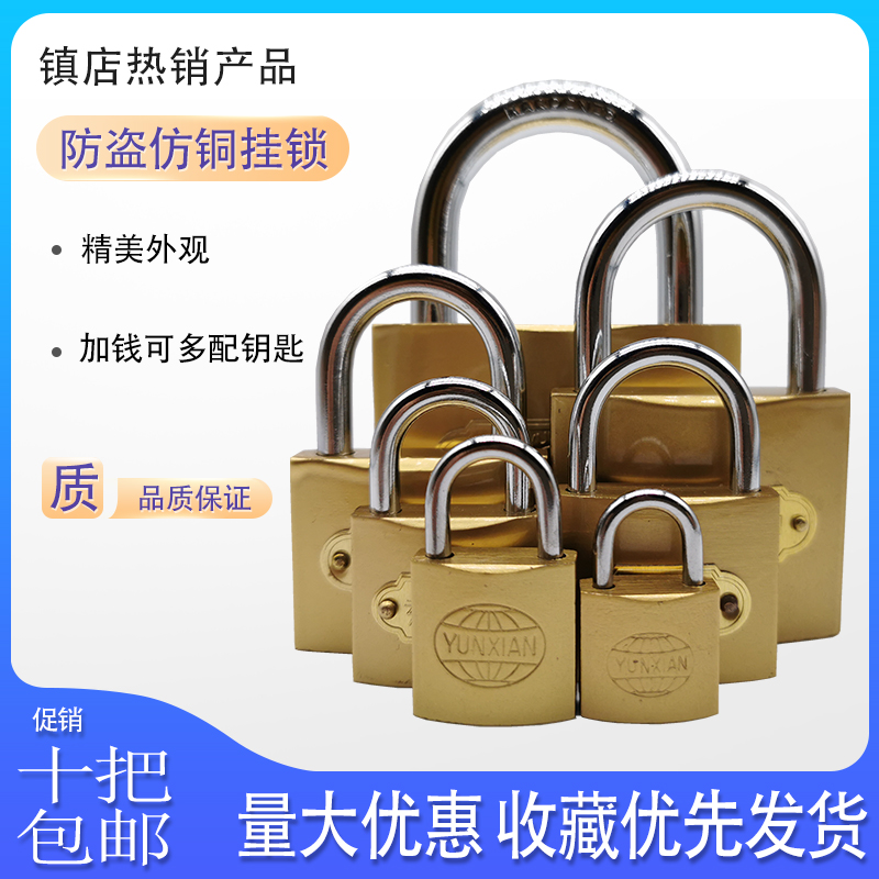 仿铜通开挂锁宿舍柜子小锁头机箱表箱互开小挂锁一把钥匙开多把锁