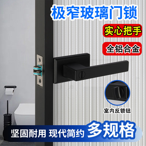 极窄卫浴玻璃门锁全铝合实心把手