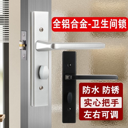 全铝合金面板卫浴锁加厚实心把手