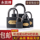 永固牌铁挂锁小锁头宿舍柜子电表箱锁具通开铜芯一把钥匙开多把锁