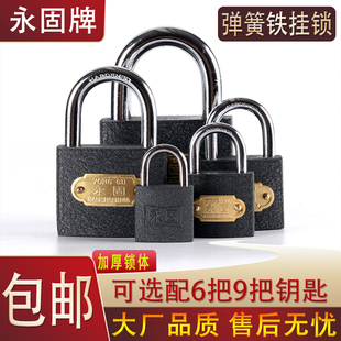 永固牌铁挂锁小锁头宿舍柜子电表箱锁具通开铜芯一把钥匙开多把锁