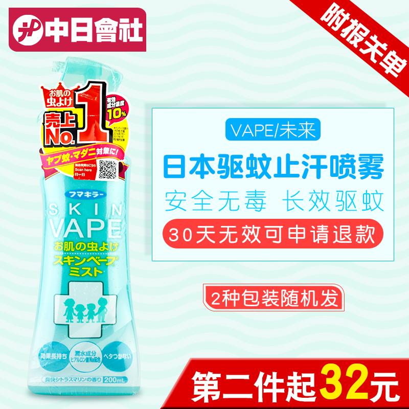 VAPE驅蚊液 日本驅蚊水驅蚊噴霧防蚊噴霧無毒寶寶孕婦驅蚊液200ml