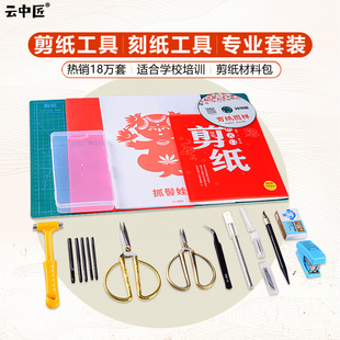 剪纸工具套装专业刻纸手工刻刀专用剪刀纸窗花小学生图案底稿兔年