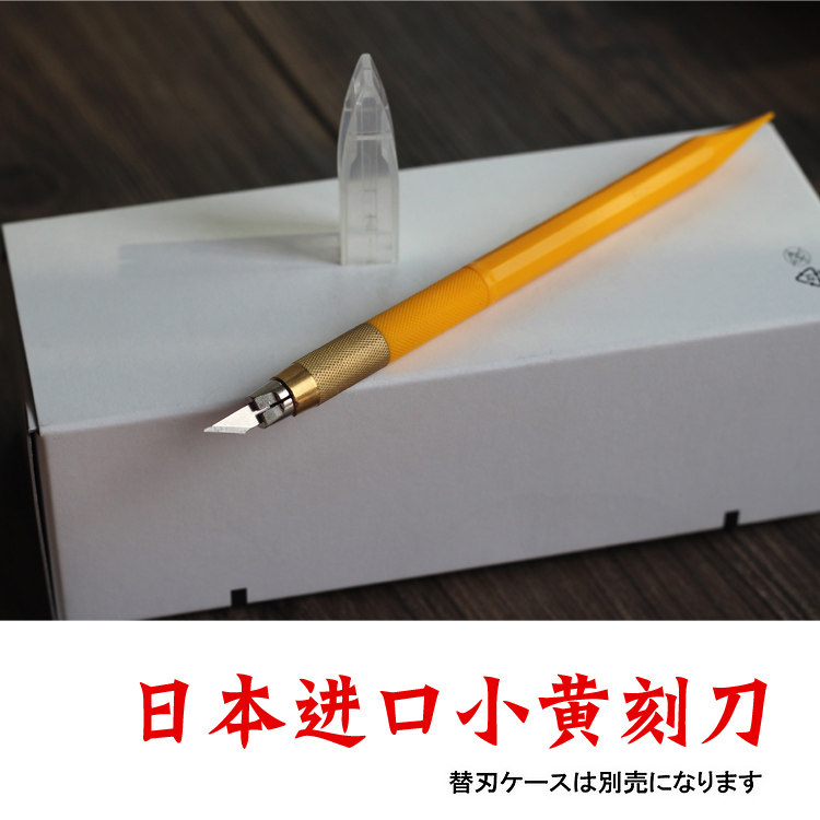 日本olfa爱丽华小黄刻刀雕刻刀橡皮章刻刀剪纸刻刀刻纸刀雕刻笔刀