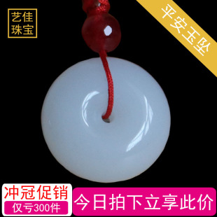 新疆产地昆仑玉平安扣子吊坠天然白色玉石挂件男女情侣款 项链颈饰