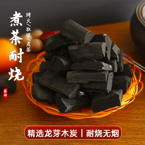 原木炭功夫煮茶白霜丁木炭耐烧