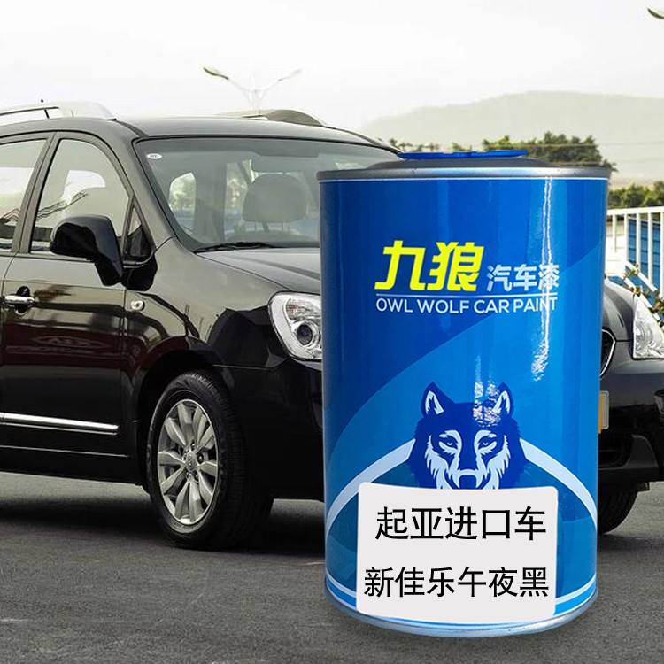 九狼汽车漆起亚新佳乐午夜黑