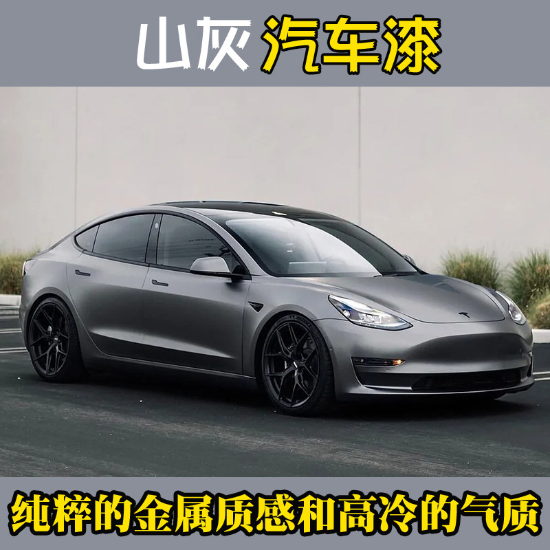 鹦鹉山灰哑光高质感网红色全车个性改色喷漆套装定制色漆流行色,汽车零部件/养护/美容/维保,喷漆钣金服务,淘宝优惠券,粉丝福利购,淘宝优惠卷