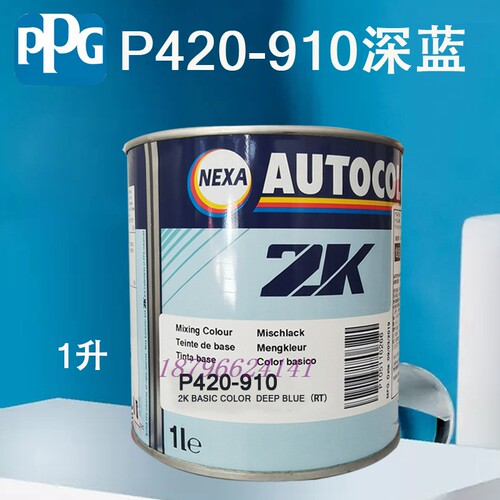 PPGICI调和喷漆色母清紫
