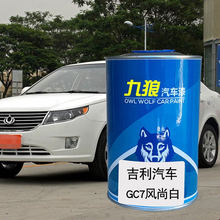 九狼汽车成品漆钣金翻新色漆吉油漆利EC8哥特黑雅典白风尚白黑色