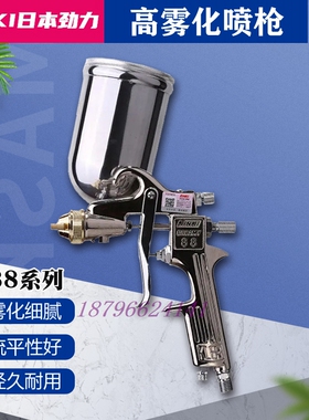 日本进口KINKI劲力喷枪88型上壶下壶汽车喷枪家具喷漆涂料喷漆
