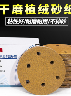 3M236U 5寸6孔干磨砂纸无孔植绒圆盘砂皮背绒吸尘干磨砂碟圆黄砂