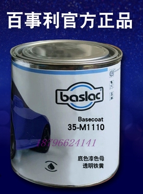 百事利35系色母1010白色1021冲淡白1110透明铁黄1120铁黄1130金黄