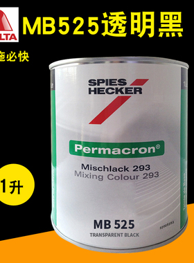 杜邦施必快色母MB525透明黑MB527黑MB528鲜黄MB529鲜红MB530啡铜