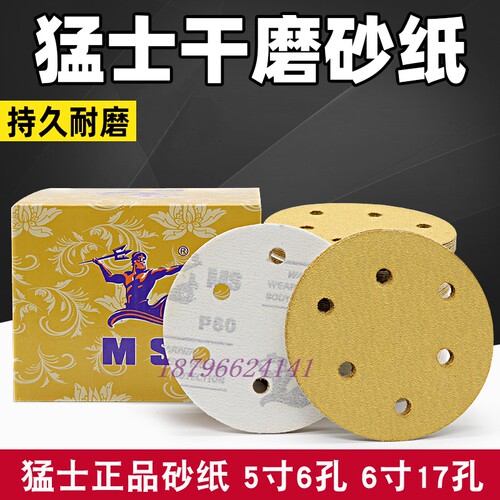 猛士圆形干砂纸自粘式