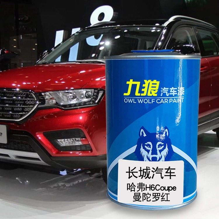 九狼汽车钣金色漆翻新色漆哈油漆弗H6摩登灰曼陀罗红可可棕雅致银,基础建材,色浆,淘宝优惠券,粉丝福利购,淘宝优惠卷
