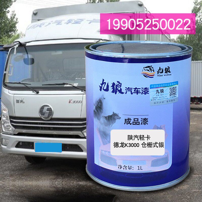 九狼汽车漆风驰仓栅式白