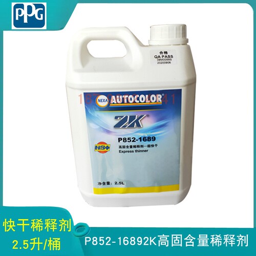 PPG稀料2K高固含量稀释剂