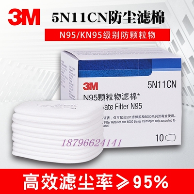 3M滤棉防毒面具5N11CN