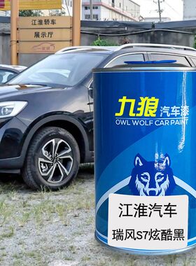 九狼汽车成品翻新色漆江油漆淮汽车瑞风典雅白极光紫水晶银炫酷黑