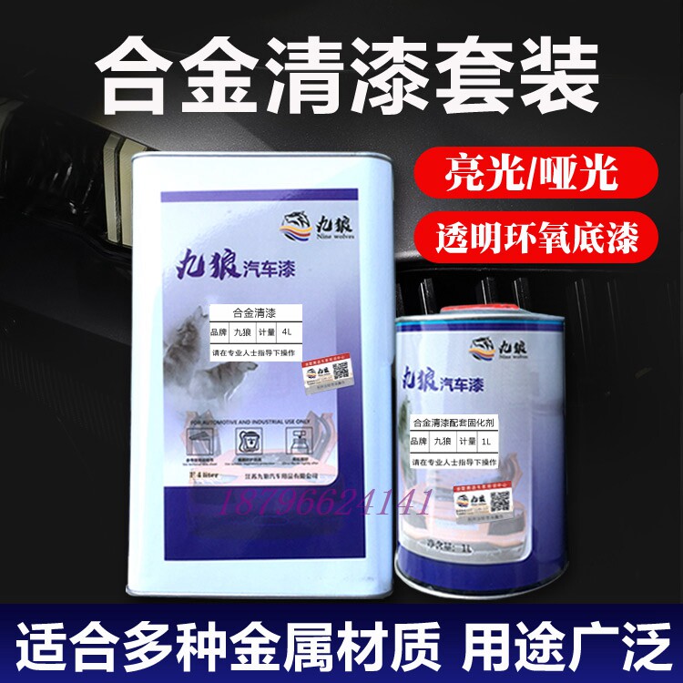 九狼合金环氧清漆高附着力不锈钢铝合金属面光油高浓汽车修补中涂