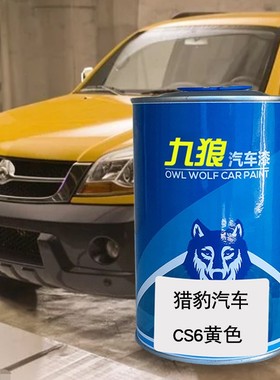 汽车喷烤漆翻新改色漆猎油漆豹汽车果力橙色三菱银色黄色拉菲红色