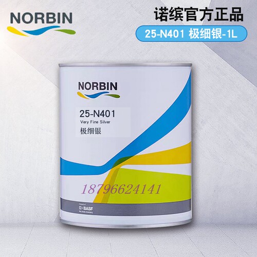 诺缤单组份色母蓝相黑