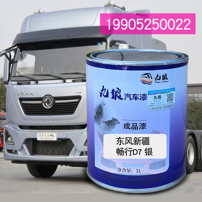 九狼色漆东补漆风新疆畅行d7银天龙vl燃气红珍珠红珍珠专底红珍珠