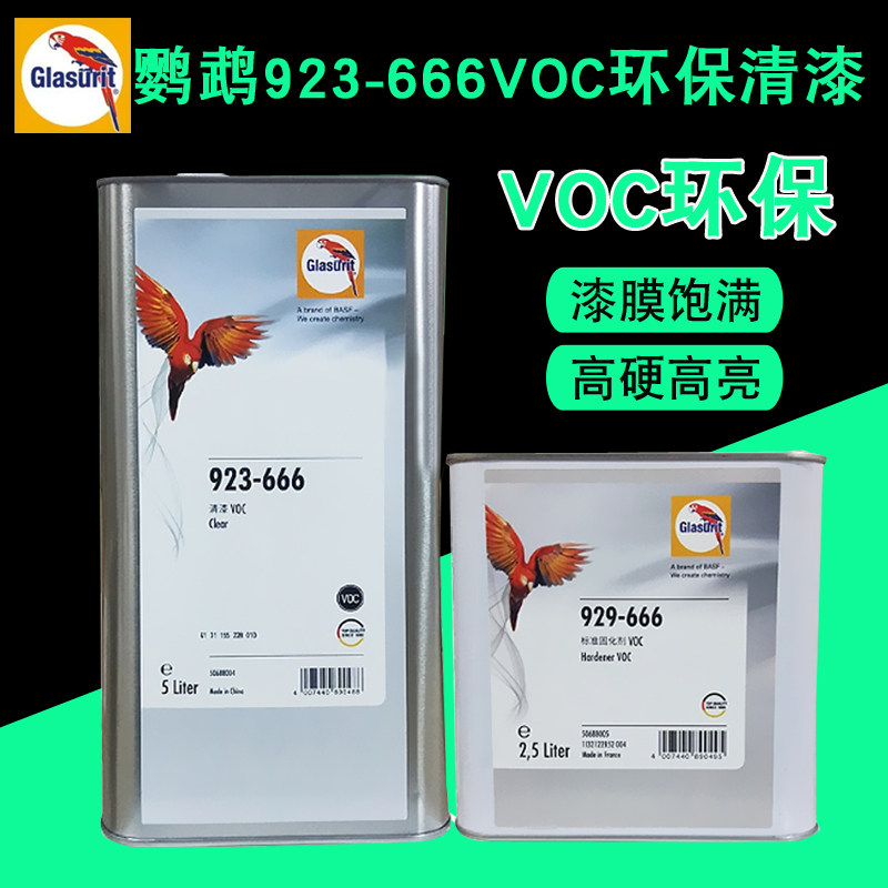 德国鹦鹉666清漆亮油923-666汽车修理厂voc环保全车翻新免稀释剂