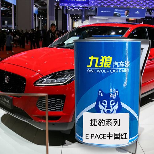 九狼汽车颜色漆翻新改色漆捷油漆豹中国红黑顶中国红水晶蓝宝石蓝