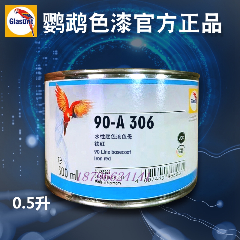 鹦鹉色母透明铁红亮红