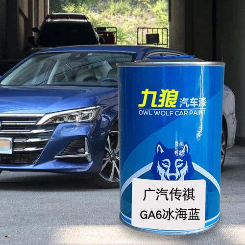 广汽传油漆祺红棕色冰海蓝