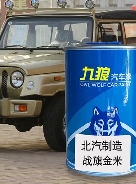 汽车喷烤漆钣金色漆翻新改色漆北油漆汽制造消防红金米丰绿田白色