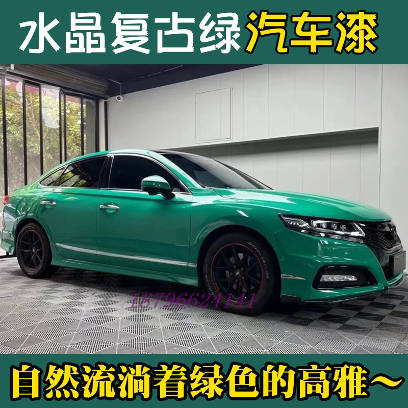 鹦鹉水晶复古绿网红色汽车个性改色翻新全车喷漆套装高亮镜面漆