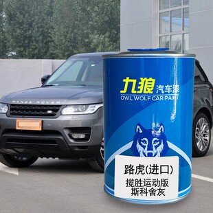 九狼汽车喷烤漆翻新路油漆虎斯科舍灰圣托里尼黑奈良青铜褐