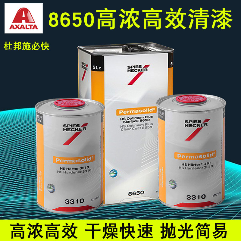 杜邦施必快8650高浓高效清漆艾仕得高硬度汽车透明光油3309固化剂