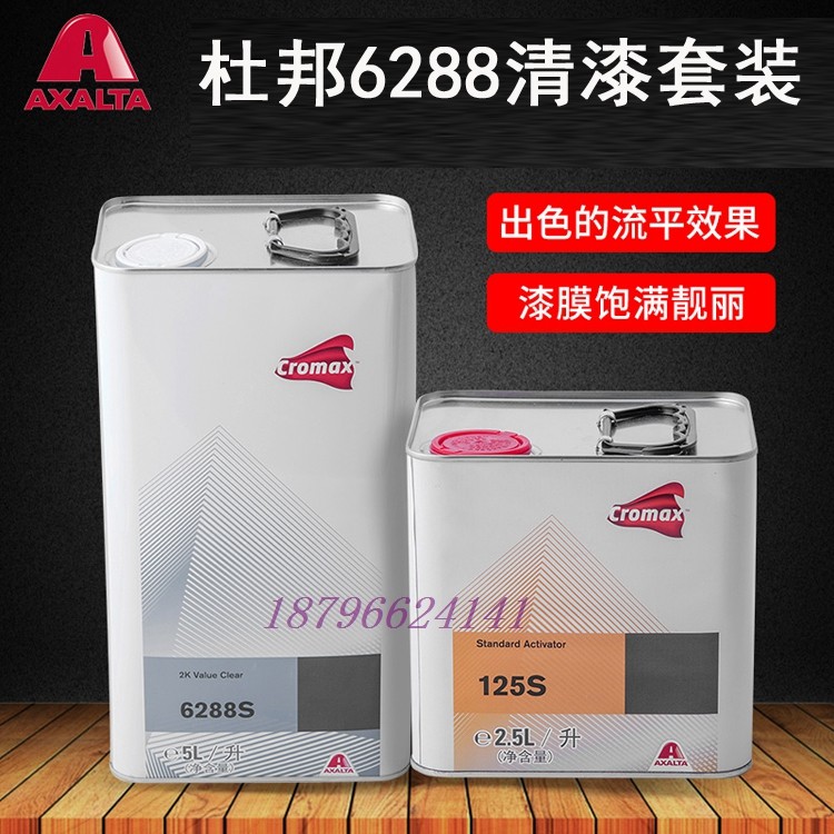 艾仕得清漆125S固化剂