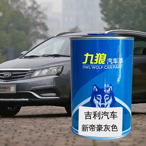 九狼汽车成品漆钣金翻新色漆吉油漆利帝豪海洋蓝琥珀金灰色墨玉黑