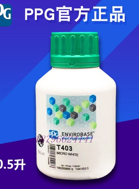 PPG水性色母T400白色T402微白T403月牙白T4031秋日橙梦幻紫