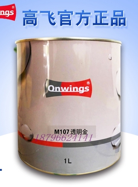 高飞1K漆色母M107透明金M108透明棕M109透明艳红M223橙色M301鲜黄