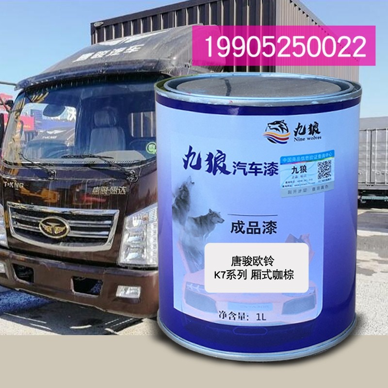 九狼货车漆唐骏欧铃K7厢式棕咖