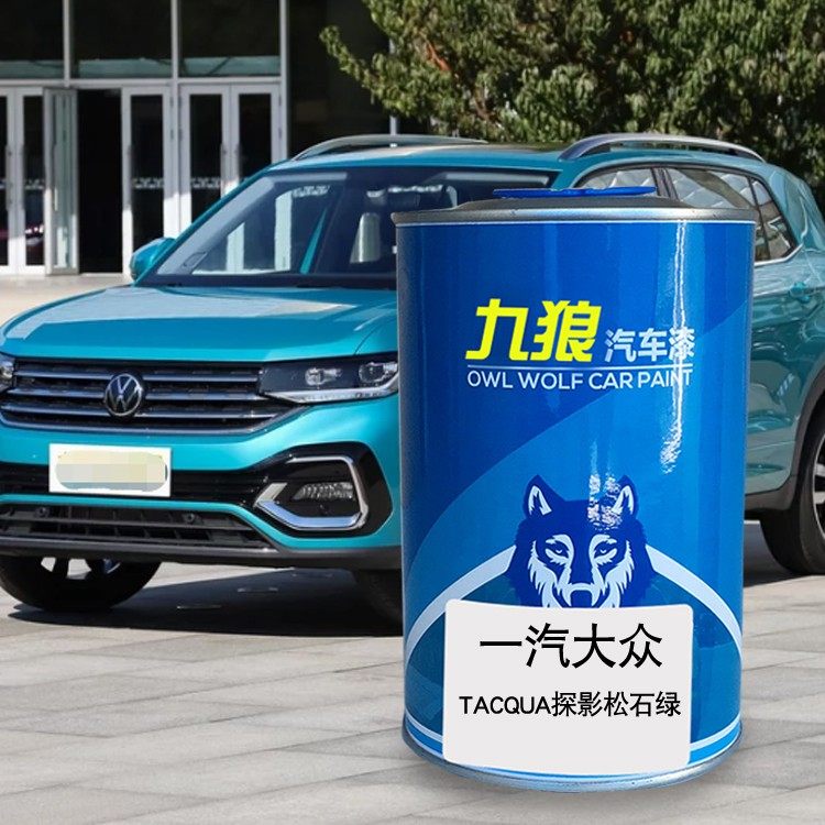 汽车喷烤漆翻新改色漆一汽大油漆众雅士银色旋风红提拉米苏松石绿,基础建材,色浆,淘宝优惠券,粉丝福利购,淘宝优惠卷