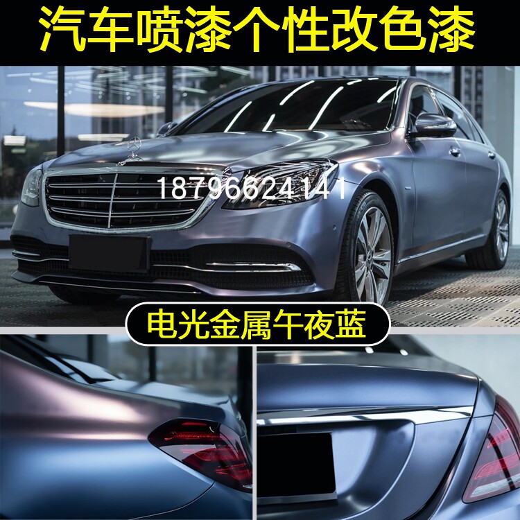 杜邦面漆电光午夜蓝汽车颜色漆质感车漆网红改色全车翻新摩托车
