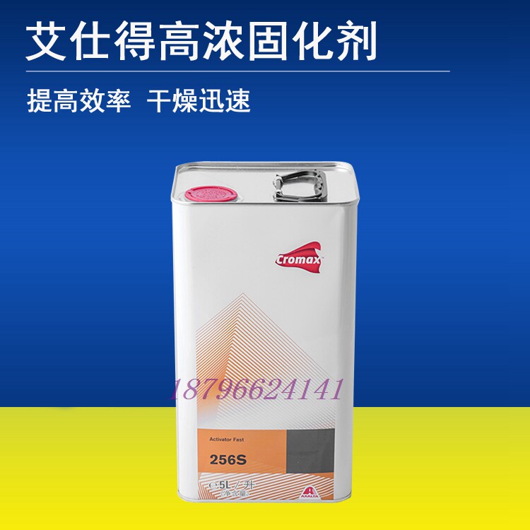 艾仕得进口杜邦 256S AK260 AK261高浓固化剂快干干剂清漆添加剂
