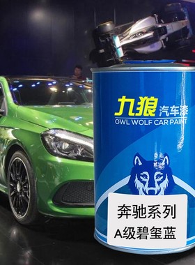 汽车喷烤漆钣金翻新改色漆奔油漆驰山脉灰色碧玺绿山灰色极地白色