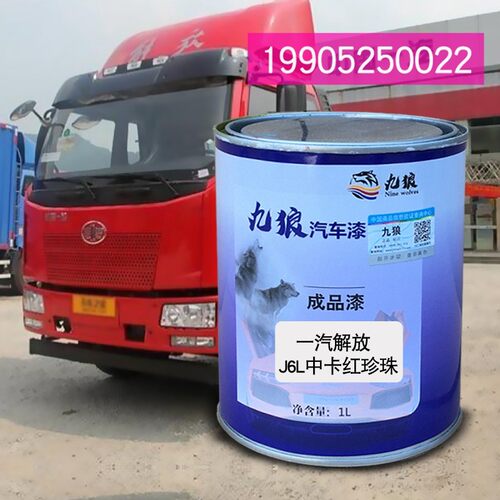 九狼牵引车漆J6L中卡红珍珠