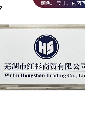 公司门牌简约时尚木纹白色商店招牌门头定制牌匾设计工作室原木色