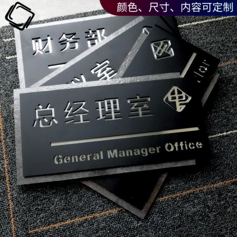 办公部门标牌总经理室定制