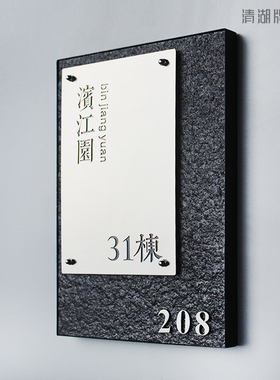 简约高档别墅庭院入户门牌不锈钢民宿酒店门口牌装饰入户门挂牌