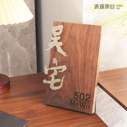 清湖创意胡桃木搭配不锈钢字格调